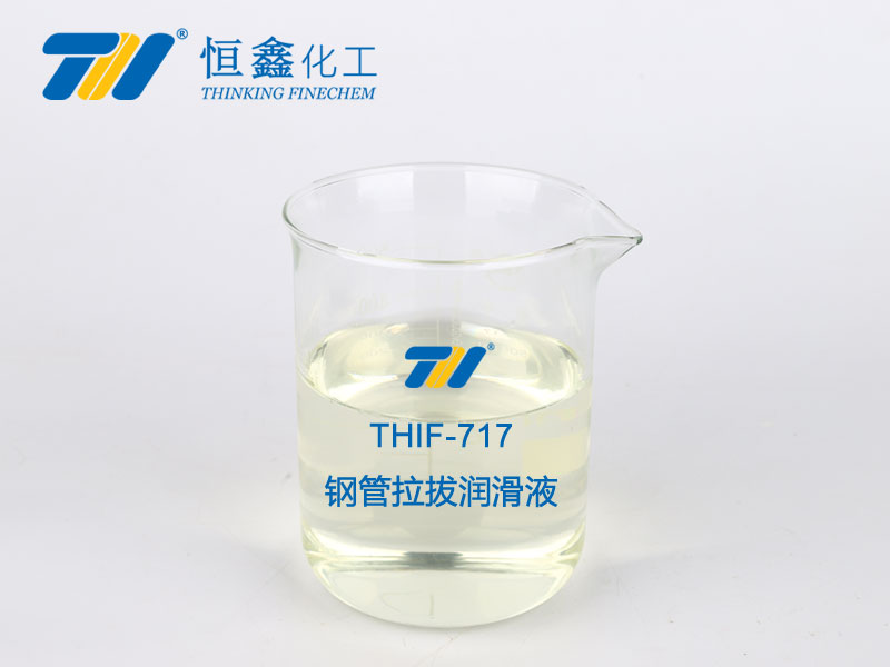THIF-717鋼管拉拔潤滑液