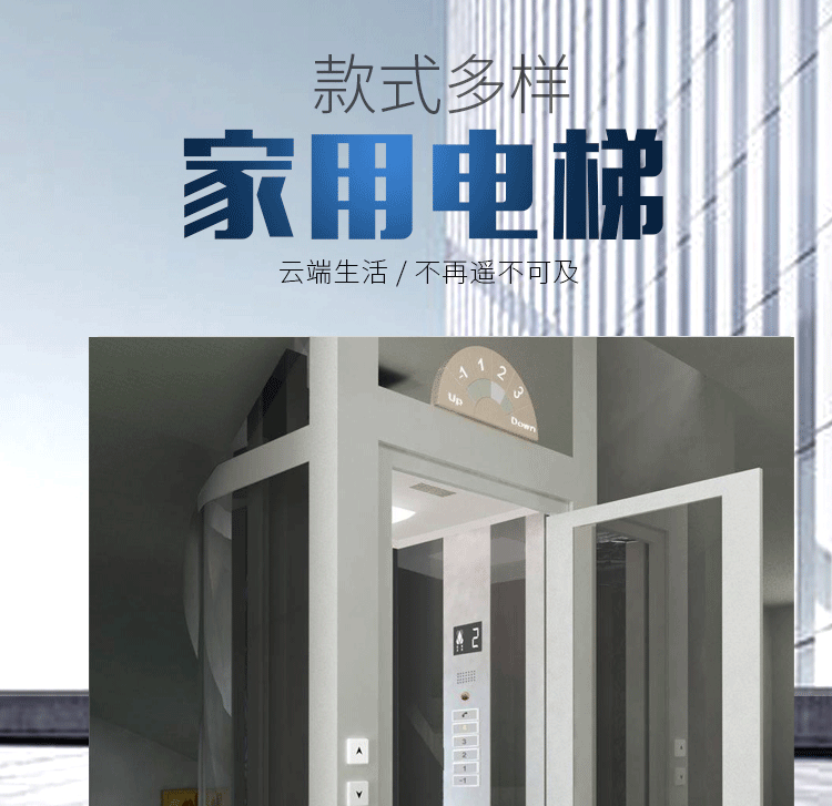 家用電梯，別墅電梯，閣樓電梯